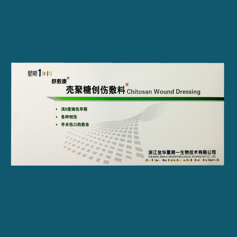 壳聚糖创伤敷料B型（自粘型）